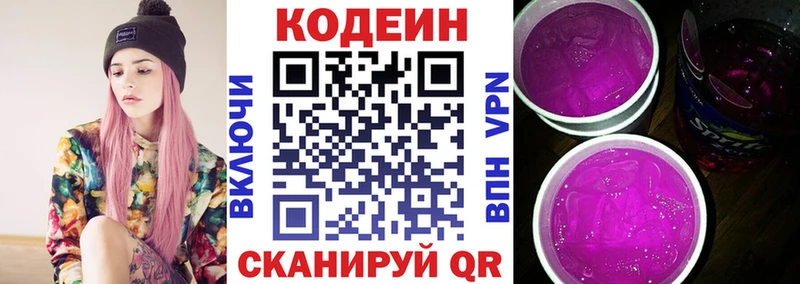 Кодеин Purple Drank  Купить  Ликино-Дулёво 